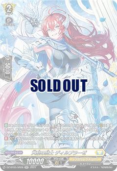 天駆の騎士 ディルプラーゼ(SR) 【DZ-BT05/SR28】